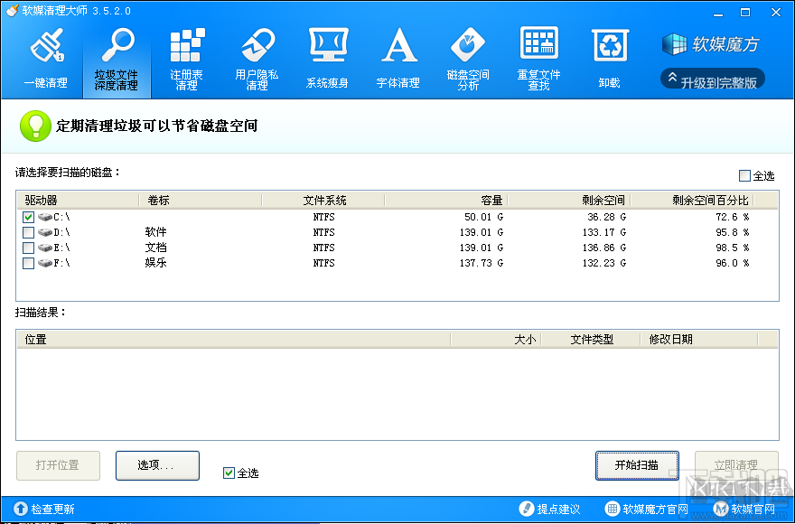 軟媒清理大師電腦版