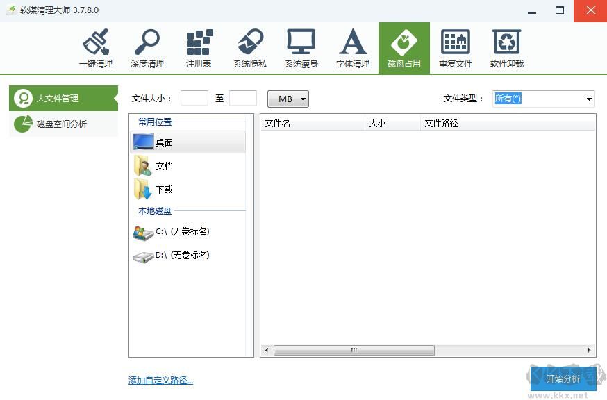 軟媒清理大師電腦版