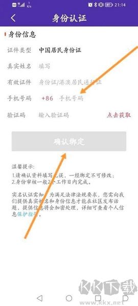 捷報(bào)比分app身份認(rèn)證教程圖片4