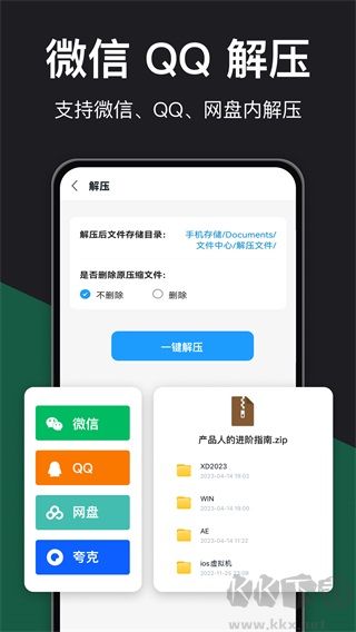 RAR解壓大師安卓版