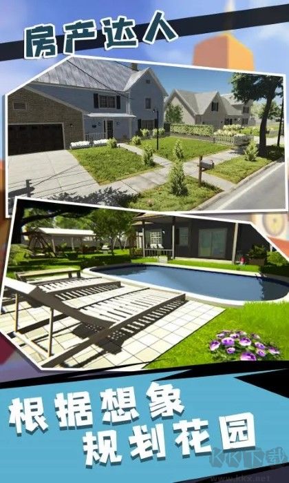 房產(chǎn)達(dá)人最新版