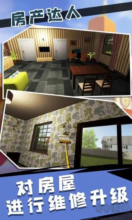 房產(chǎn)達(dá)人最新版