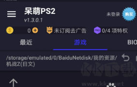 呆萌PS2模擬器安卓版
