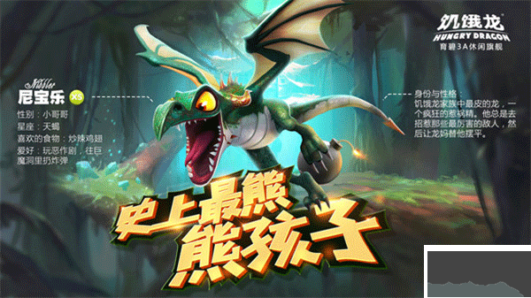 饑餓龍安官網(wǎng)版