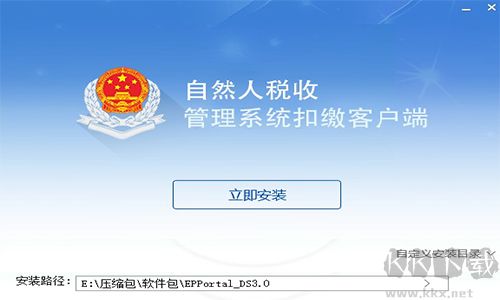 重慶市自然人稅收管理系統(tǒng)扣繳專業(yè)版