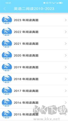 考研英語(yǔ)真題官方版