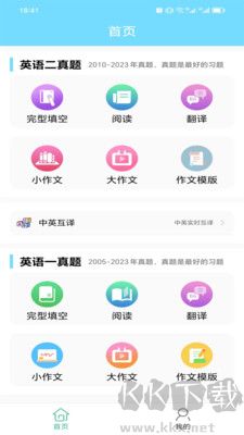 考研英語(yǔ)真題官方版