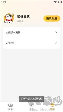 貓番閱讀最新版