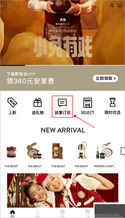 野獸派app官方新版本