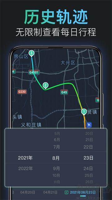 靈敢足跡app官方新版