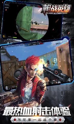槍戰(zhàn)英雄安卓版