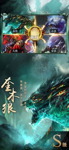 山海經異獸錄單機版