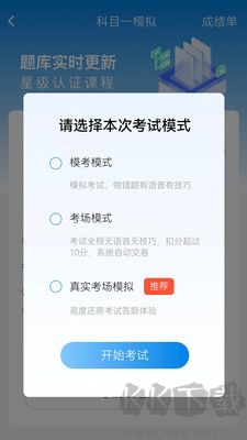 全安駕考免費版