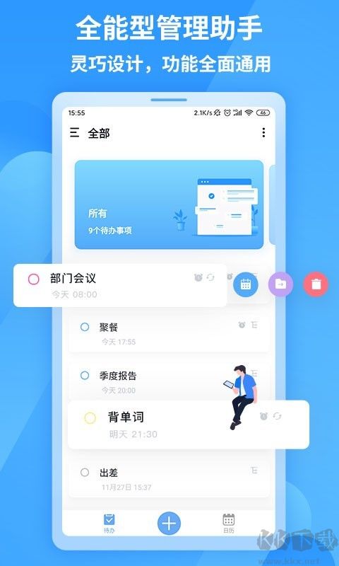 知了清單高級版