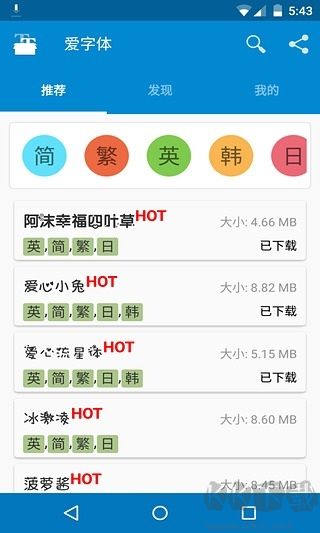 愛字體免費(fèi)版