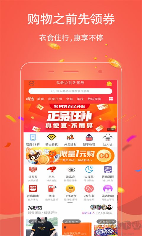 手淘優(yōu)惠券官網(wǎng)版