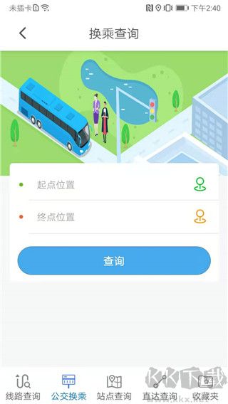 公交e出行最新版