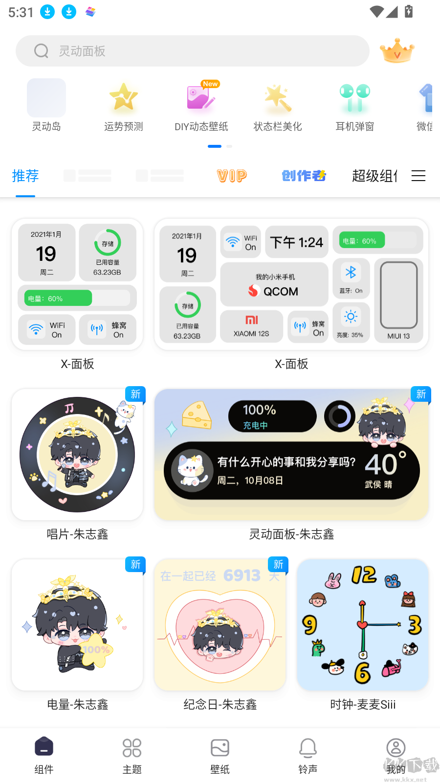 萬(wàn)能小組件