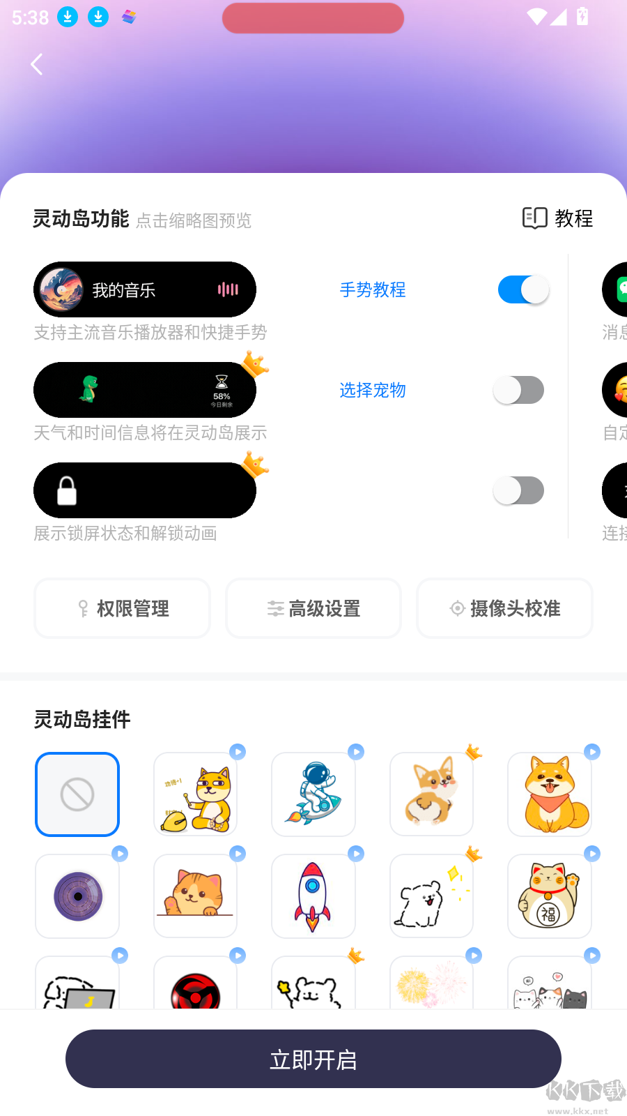 萬(wàn)能小組件