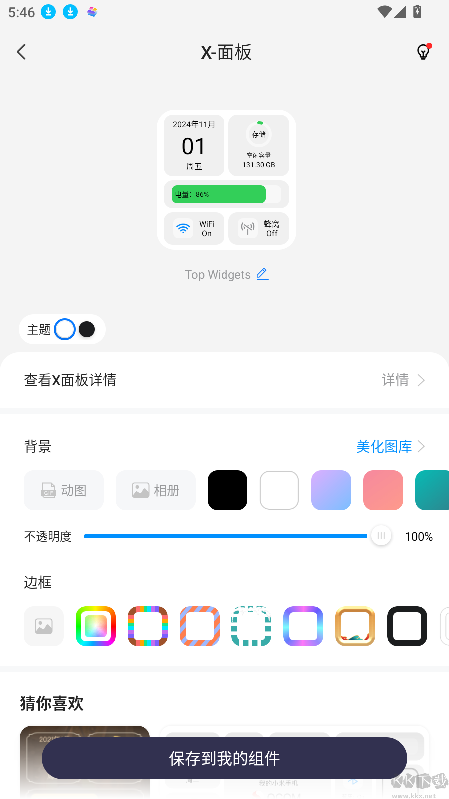 萬(wàn)能小組件