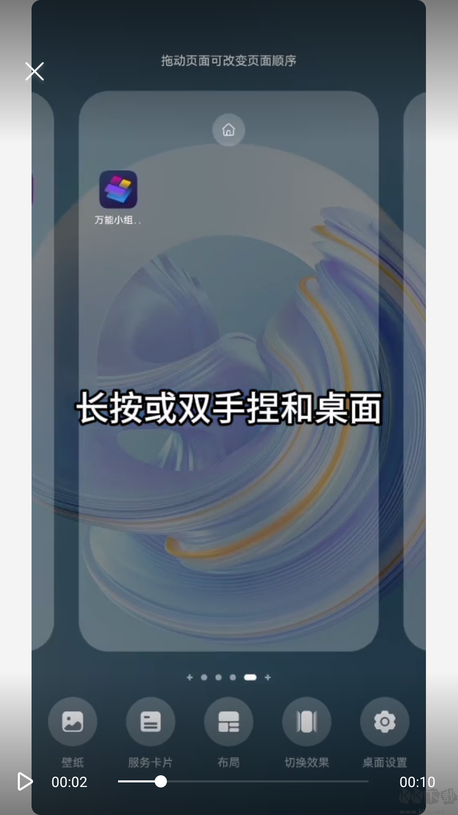 萬(wàn)能小組件