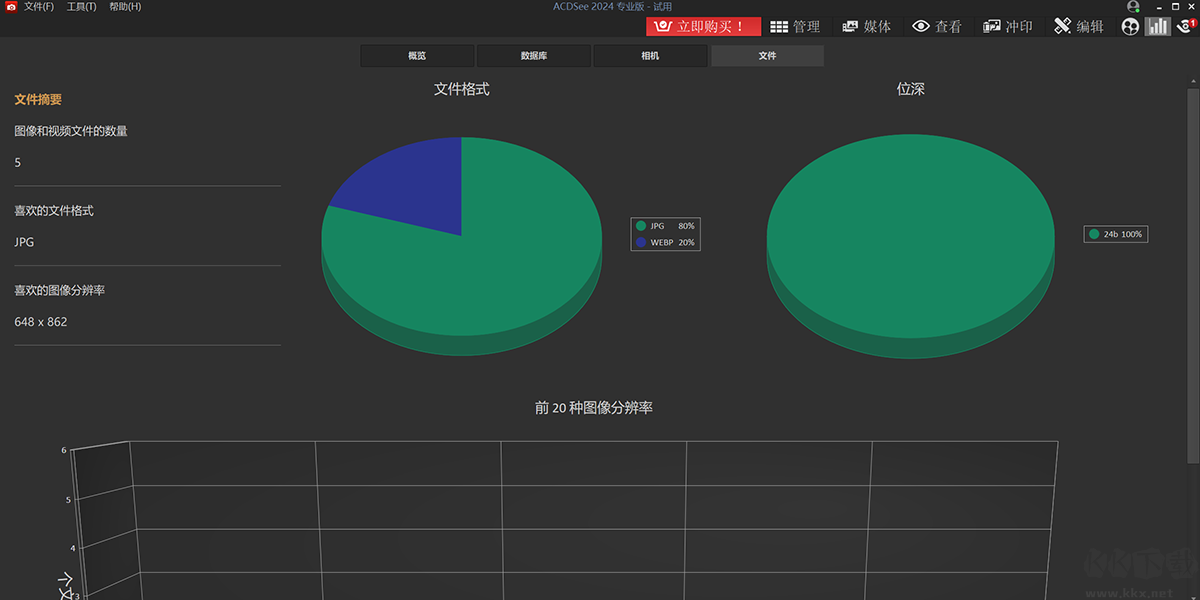 ACDsee專業(yè)版