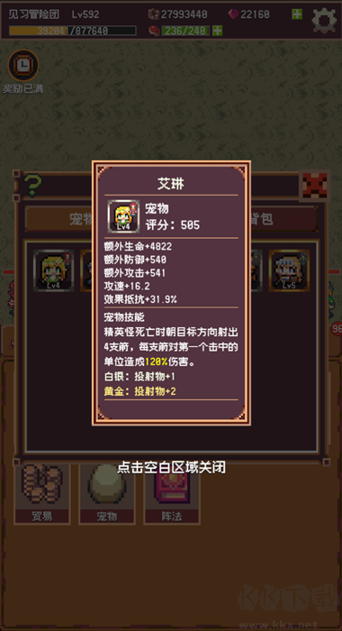 冒險團(tuán)日志安卓版