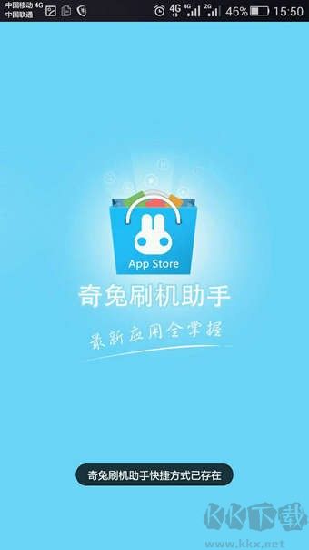 奇兔刷機(jī)助手安卓版