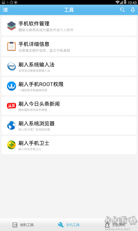 奇兔刷機(jī)助手安卓版