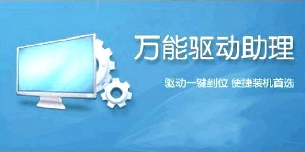 萬(wàn)能驅(qū)動(dòng)助理熱門(mén)版本排行榜-萬(wàn)能驅(qū)動(dòng)助理全部版本集合-萬(wàn)能驅(qū)動(dòng)助理各種版本大全