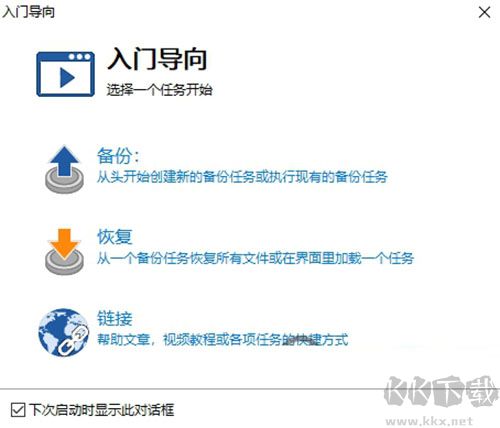 FBackup如何使用?1