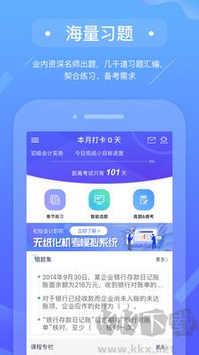 初級(jí)會(huì)計(jì)備考題庫(kù)客戶端