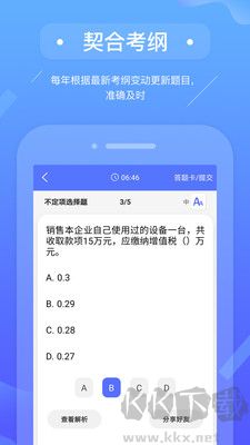 初級(jí)會(huì)計(jì)備考題庫(kù)客戶端