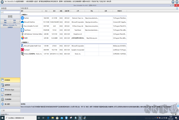 RevoUninstallerpro(垃圾清理軟件)
