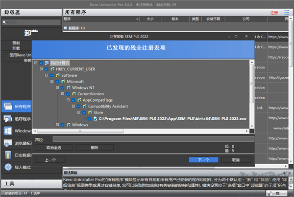 RevoUninstallerpro(垃圾清理軟件)