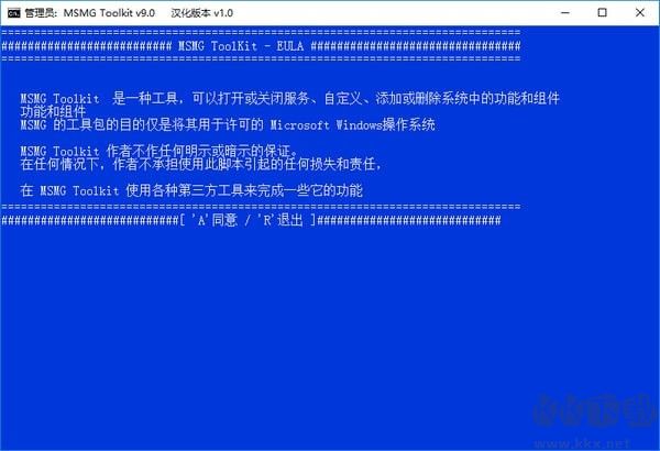 MSMG ToolKit(系統(tǒng)精簡工具)