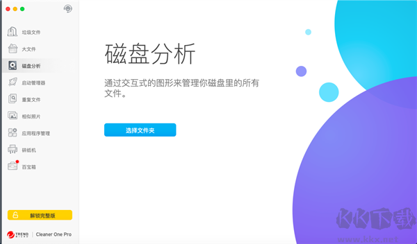 Cleaner One Pro(電腦清理軟件)