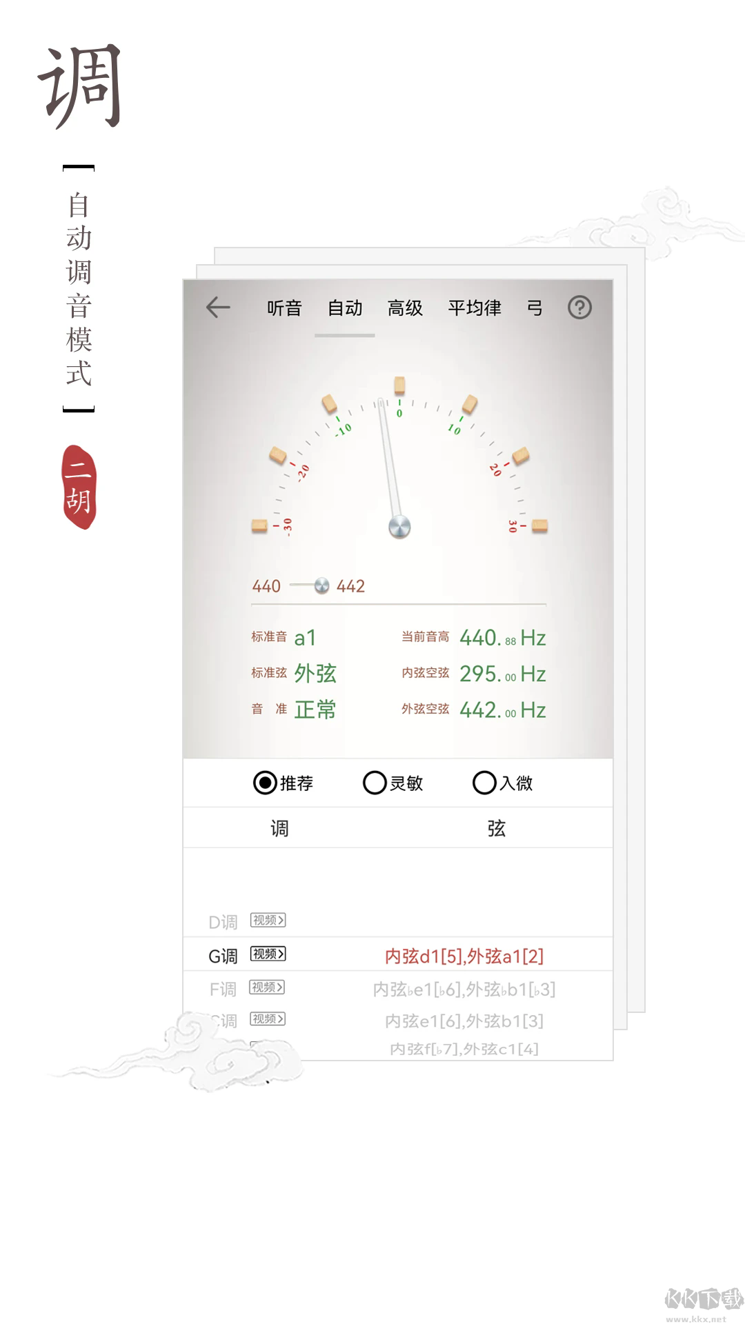 二胡調(diào)音器安卓版