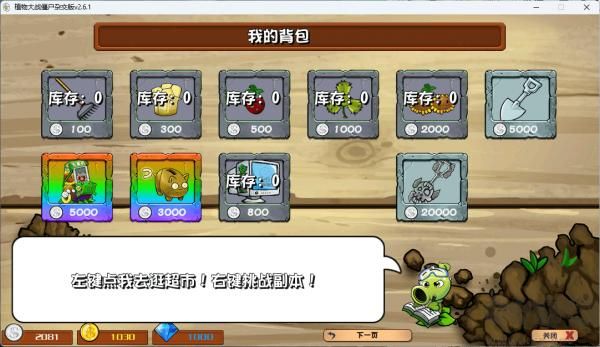 植物大戰(zhàn)僵尸雜交版