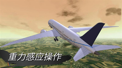 仿真飛機駕駛模擬器安卓版