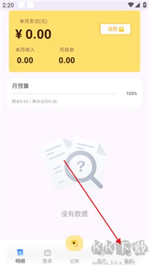 小乖記賬APP