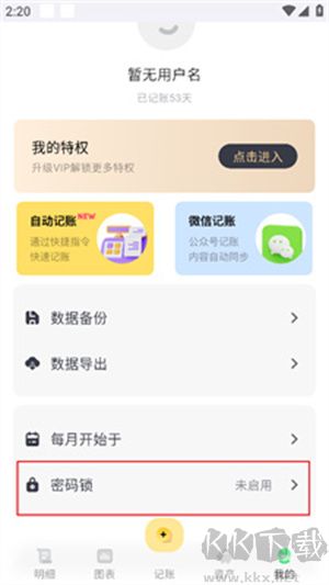 小乖記賬APP