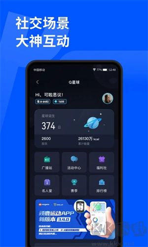 頑鹿運動app安卓版