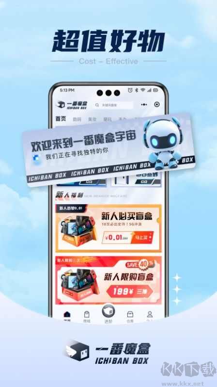 一番魔盒app手機(jī)版