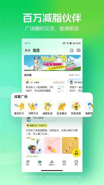薄荷健康app升級版
