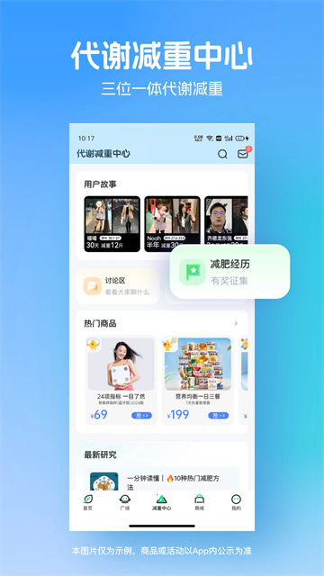 薄荷健康app升級版