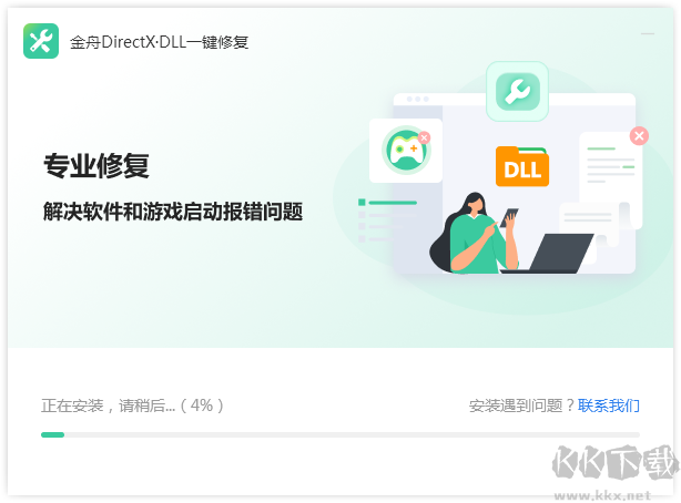 金舟DirectX·DLL一鍵修復(fù)最新版