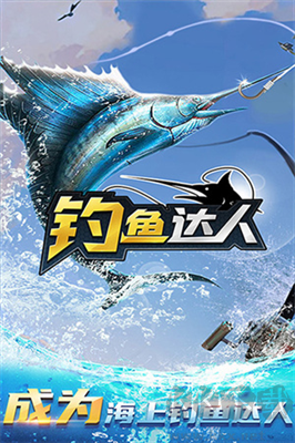 釣魚達人安卓版