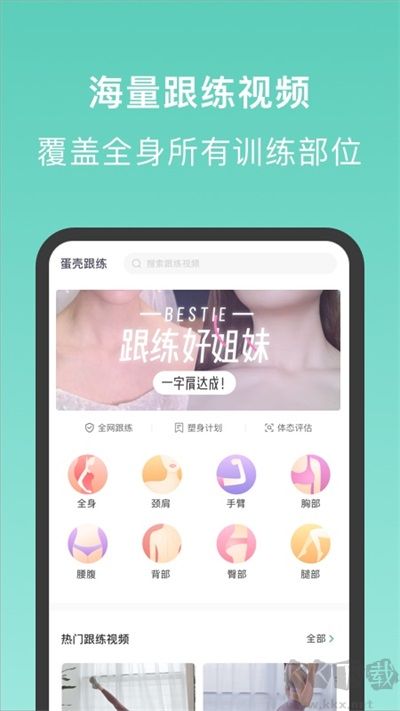 蛋殼跟練app標(biāo)準(zhǔn)版