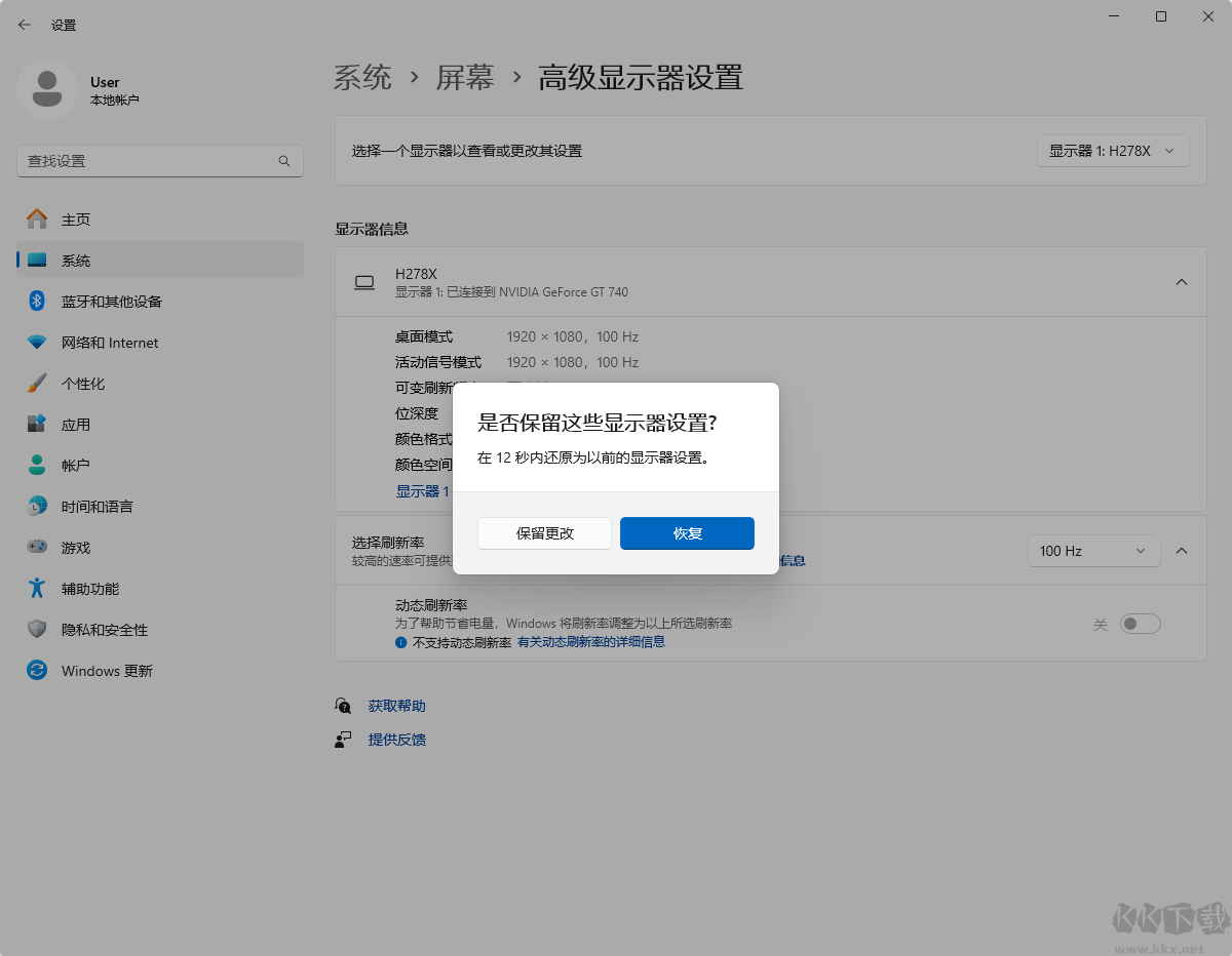 怎么設(shè)置電腦屏幕刷新率-Windows10/11設(shè)置電腦屏幕刷新率的方法